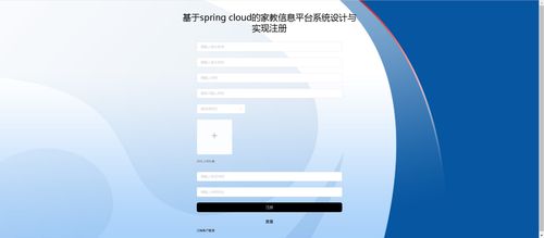 精品基于springcloud实现的家教信息平台系统的设计与实现 微服务 分布式