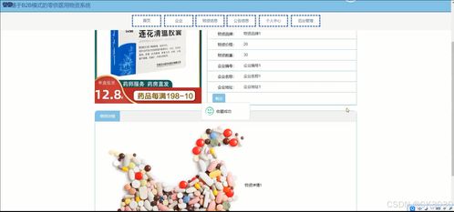 ssm基于b2b模式的医用物资系统ttv79 柱形统计图