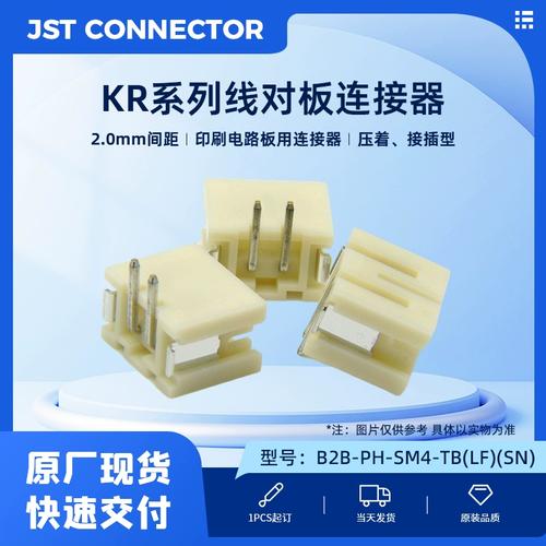 b2b-ph-sm4-tb(lf)(sn) jst连接器针插座原厂接插件现货【j】